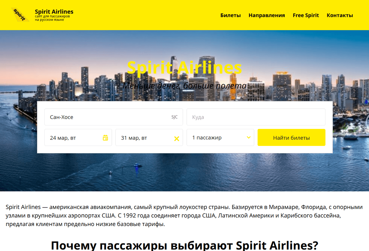 Lookalike Spirit Airlines homepage on a .ru domain
